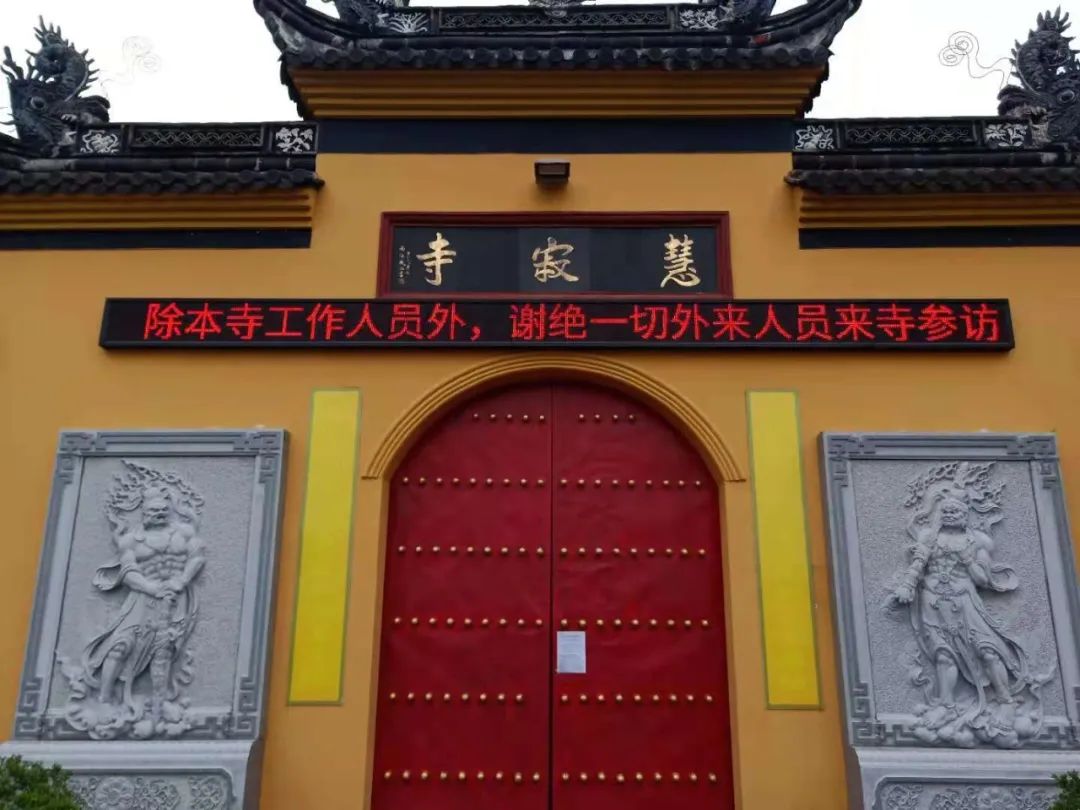 同心戰(zhàn)疫--北侖區(qū)佛教場所堅決落實“雙暫?！贝胧? src=