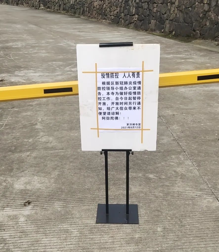 同心戰(zhàn)疫--北侖區(qū)佛教場所堅決落實“雙暫?！贝胧? src=