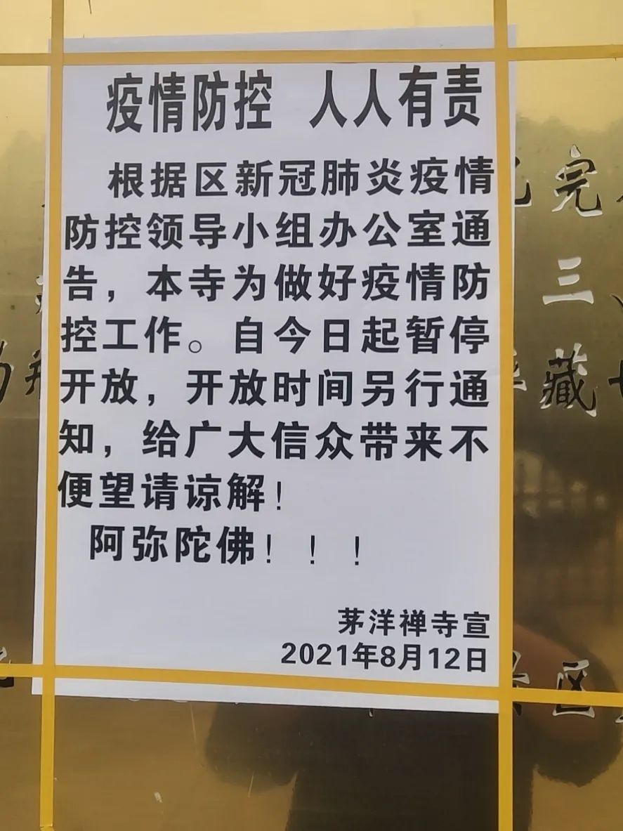 同心戰(zhàn)疫--北侖區(qū)佛教場所堅決落實“雙暫?！贝胧? src=